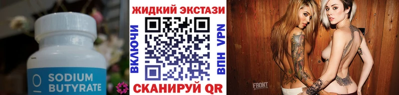 БУТИРАТ GHB как найти наркотики Чудово