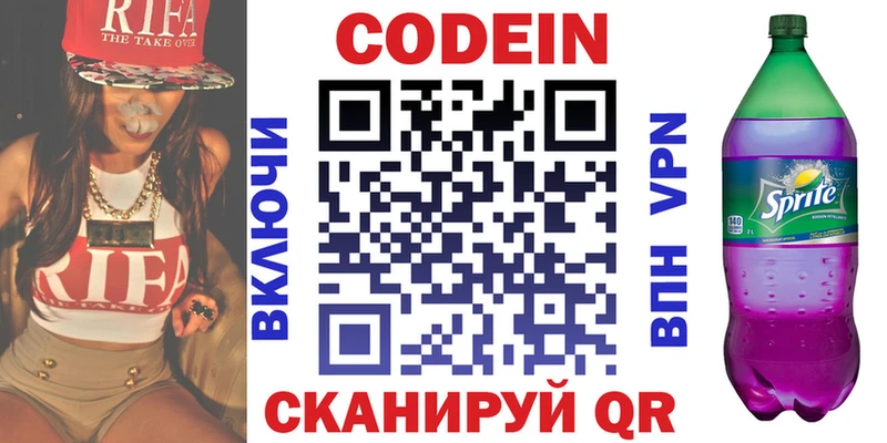 Кодеиновый сироп Lean напиток Lean (лин)  OMG как войти  Чудово 